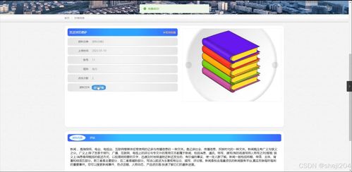 基于Python Flask的某研发型企业知识管理系统设计与实现——兼论其在工业控制计算机及系统销售业务中的支持作用