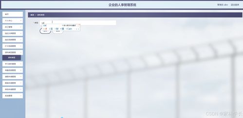 基于Java的工业控制计算机及系统销售企业人事管理系统设计与实现